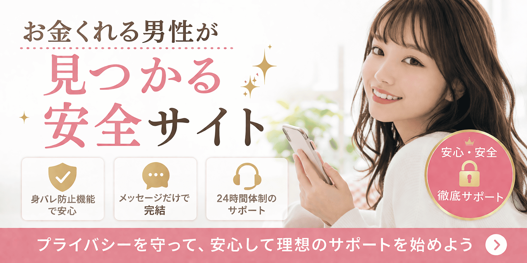 会わずに月5万円｜お金くれる男性が見つかる安全サイト